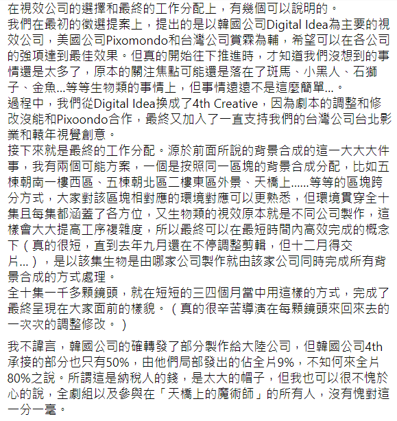 劉蔚然坦言「韓國公司的確轉發了部分製作給大陸公司，但韓國公司4th承接的部分也只有50%，由他們局部發出的佔全片9%，不知何來全片80%之說。」 圖：翻攝自劉蔚然臉書