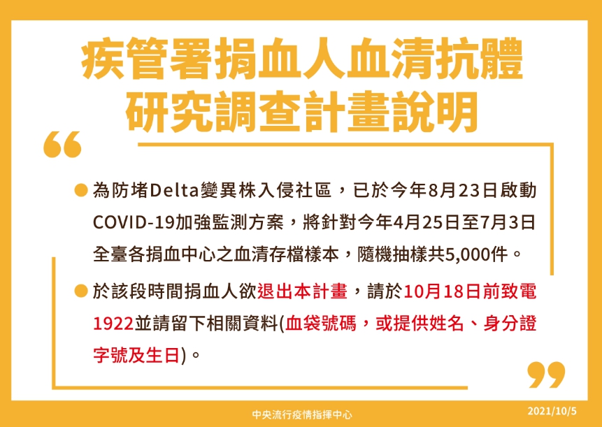 疾管署捐血人血清抗體研究計畫說明。 圖：指揮中心／提供