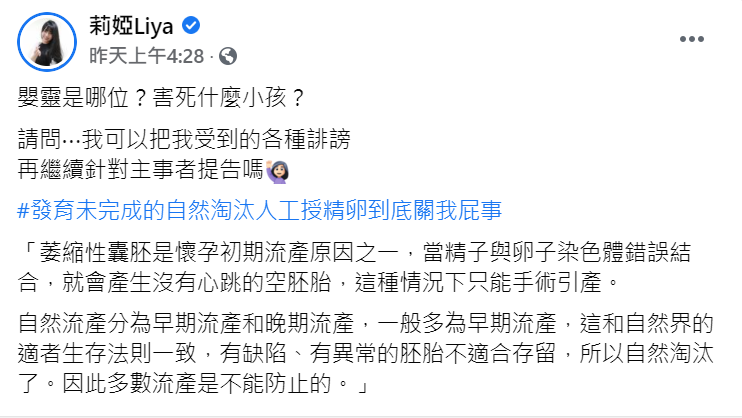 莉婭被網友嗆是害死一個小孩的兇手。 圖：翻攝自莉婭臉書