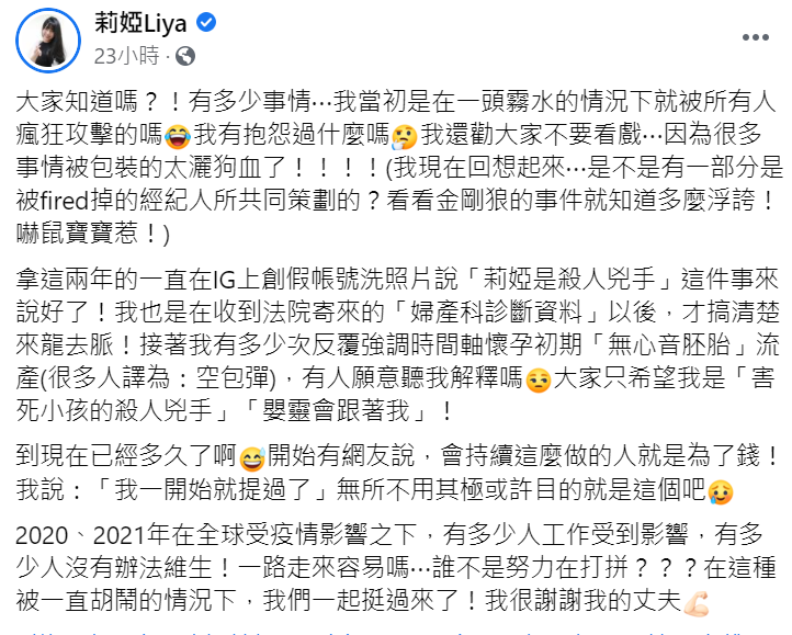 莉婭長文解釋「莉婭是殺人兇手」的來龍去脈。 圖：翻攝自莉婭臉書