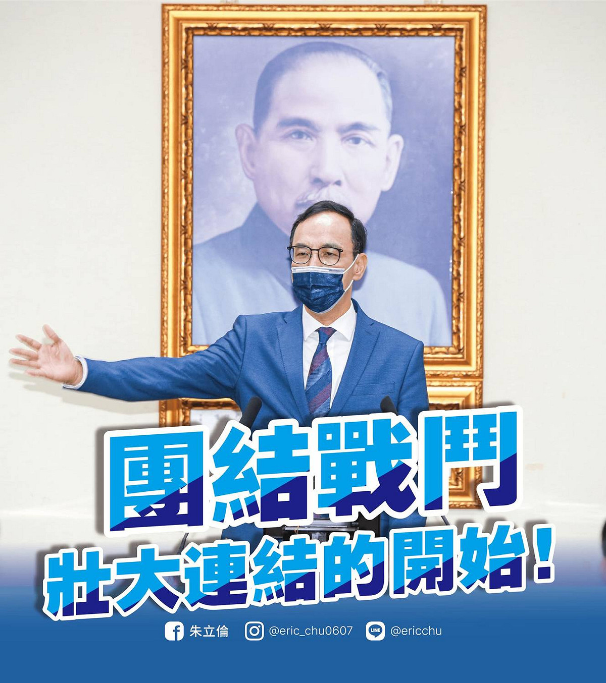 朱立倫正式上任國民黨主席第一天就放話要「讓民進黨知道痛」。 圖：翻攝朱立倫臉書