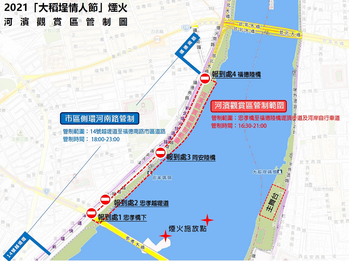 2021大稻埕情人節煙火河濱觀賞區管制圖。 圖：新北市水利局/提供
