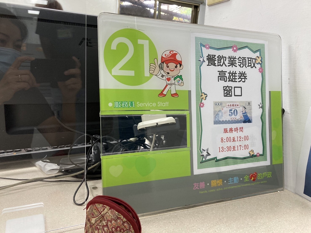 戶政事務所設有高雄券專屬領取窗口。 圖：高市經發局提供