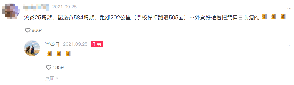 有網友算出202公里外送的運費要高達584元人民幣。 圖：翻攝自寶魯日抖音