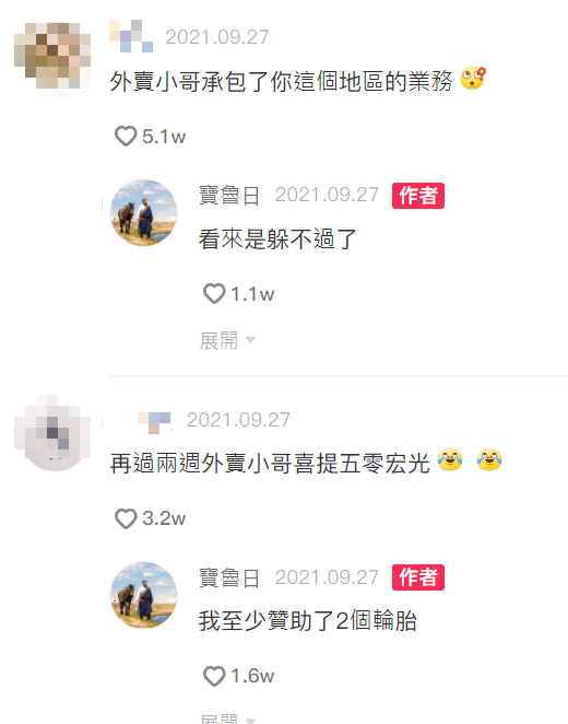 中國牧民網紅發現外送員的機車換了，幽默表示最少贊助他兩個輪胎。 圖：翻攝自寶魯日抖音