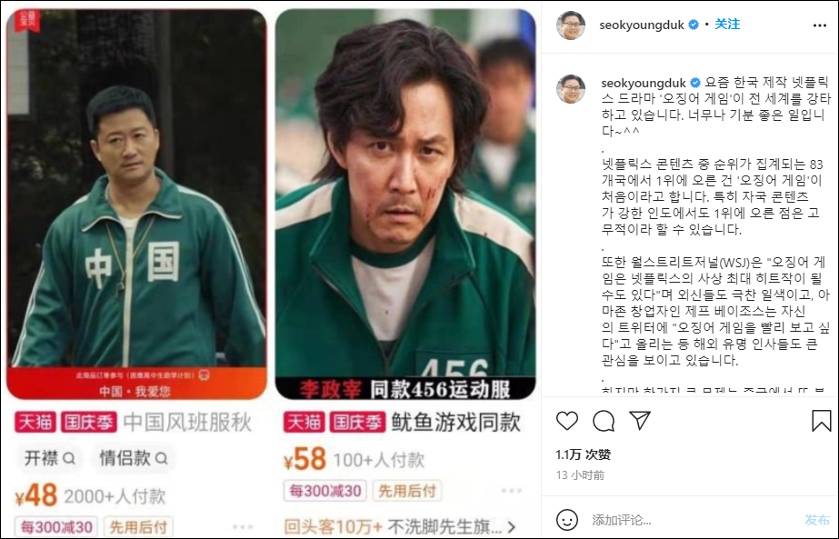 徐坰德在Instagram 上發文，稱中國服裝抄襲了《魷魚遊戲》的服裝 圖 : 翻攝徐坰德Instagram