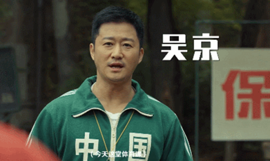 吳京這身服裝其實是2019年電影《老師·好》中的服裝，並非抄襲。 圖 : 翻攝騰訊網