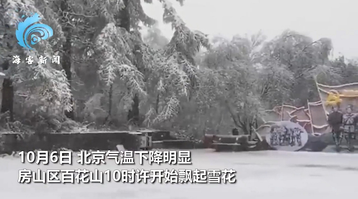北京接連幾日的下雨，導致氣溫下降。今日竟降雪。 圖：擷取自海客新聞