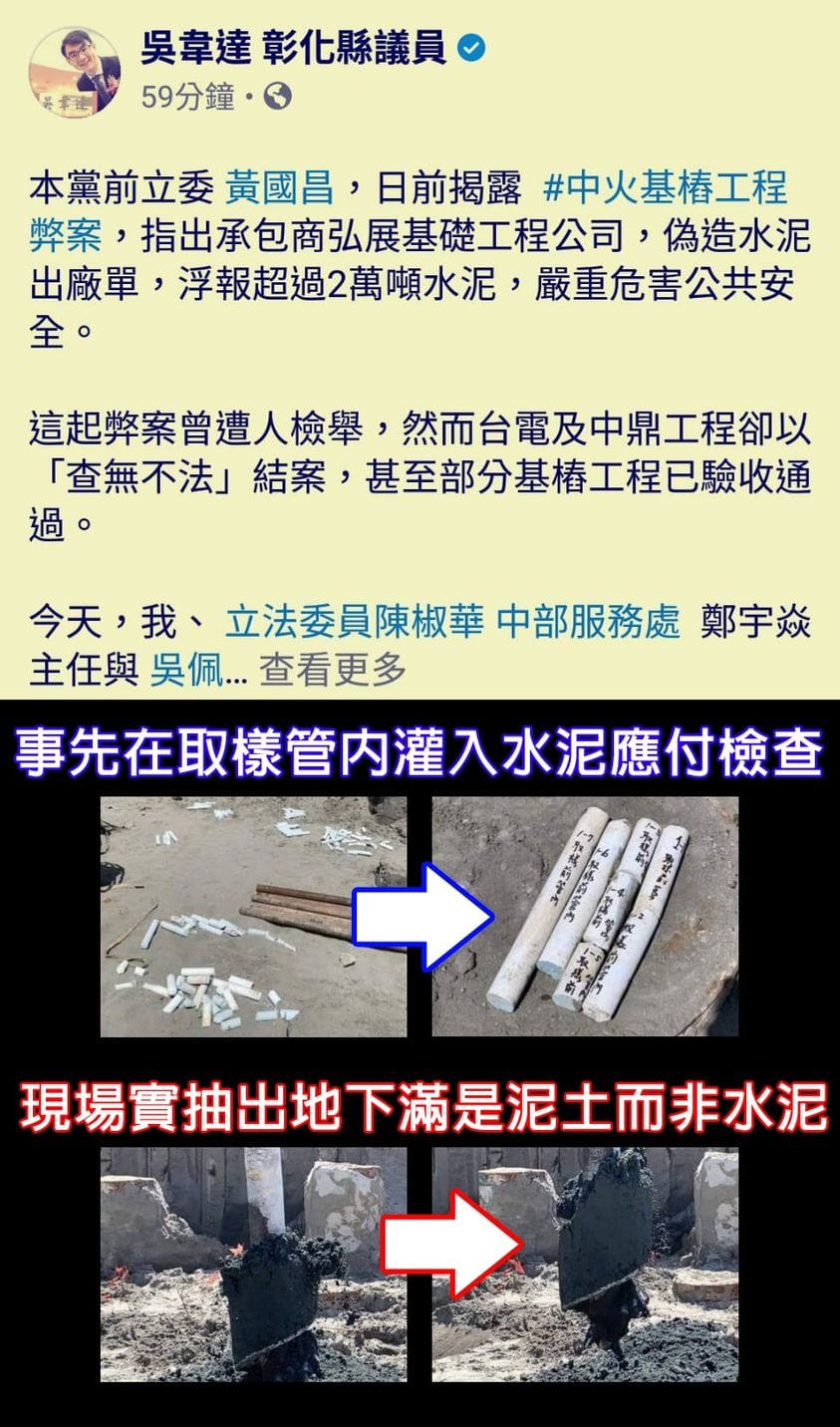 不禮貌鄉民團痛罵中火基樁弊案罔顧人命，這種錢怎麼敢賺。 圖:翻攝自不禮貌鄉民團