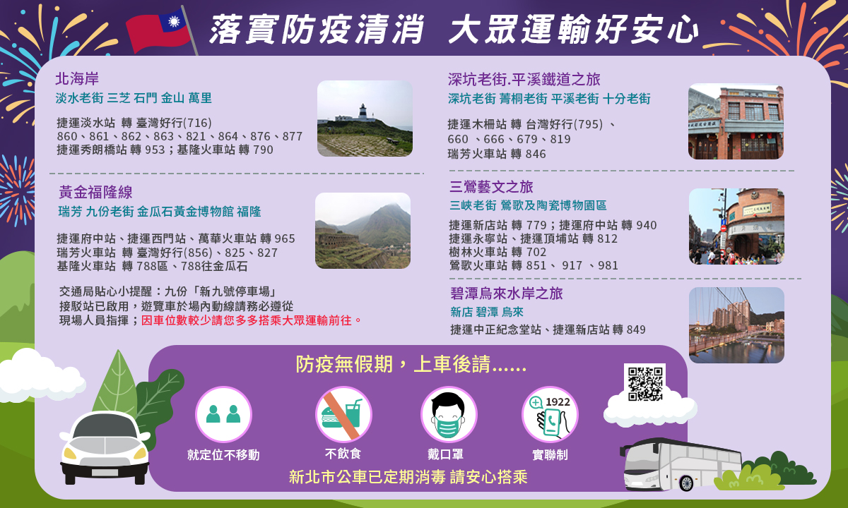 落實防疫清消 大眾運輸好安心。 圖：新北市交通局提供