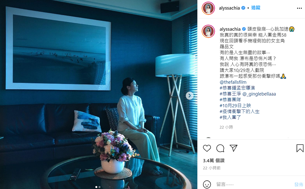 賈靜雯發文透露自己得知入圍心情。 圖：翻攝自IG/alyssachia