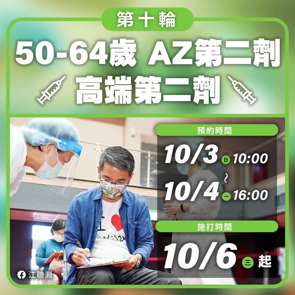 江聰淵在臉書表示，施打高端的過程如同接種第一劑時，一樣順利。 圖：擷取自江聰淵臉書。