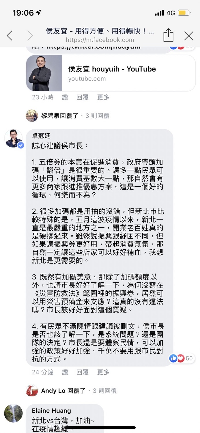 有意參選新北市議員的卓冠廷已經開始「動起來」緊盯市政，6日直接到市長侯友宜的臉書留言，針砭新北市所謂的「加倍券」。 圖：翻攝侯友宜臉書
