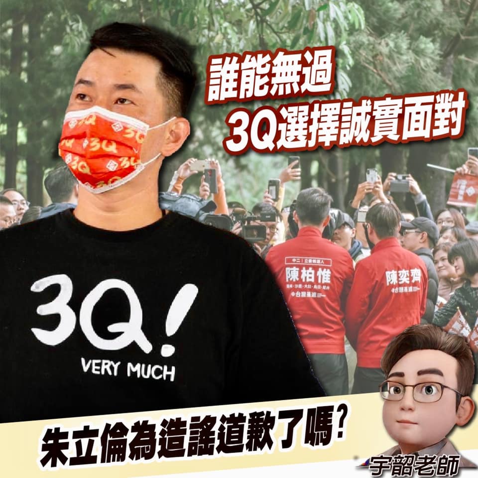 張宇韶表示，一場沒有正當性的罷免，陳柏惟可以面對自己，國民黨主席朱立倫不敢面對韓粉與造謠。 圖：翻攝張宇韶臉書
