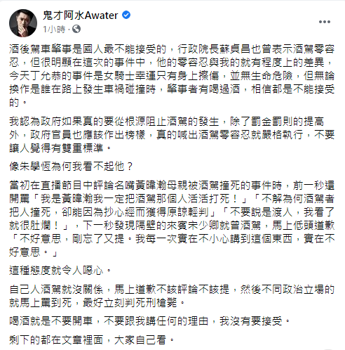 鬼才阿水臉書全文。 圖：翻攝自鬼才阿水臉書