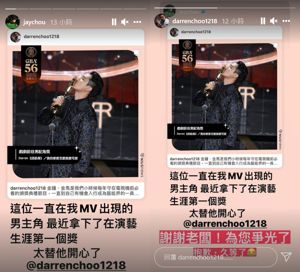 Darren的老闆周杰倫轉發貼文，開心直呼「太替他開心了」。 圖：翻攝自IG/jaychou、darrenchoo1218