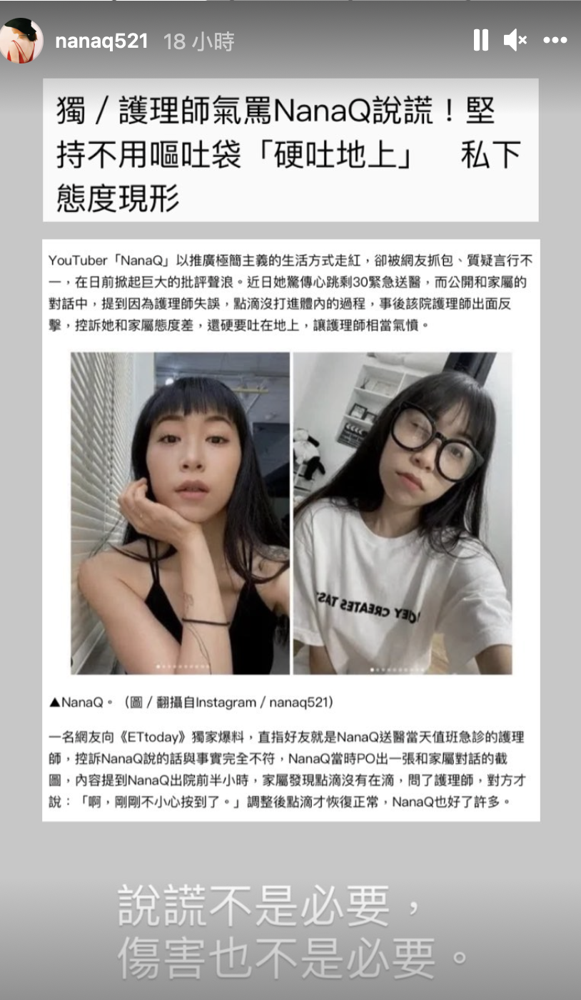 NanaQ發出新聞截圖。 圖：翻攝IG/NanaQ