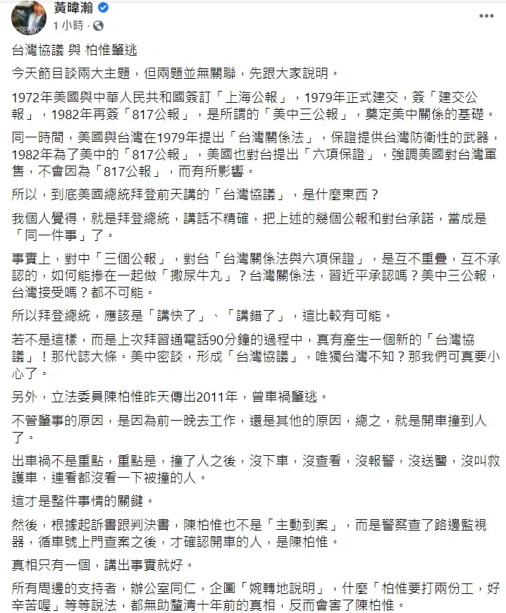 黃暐瀚臉書發文內容。 圖：翻攝自黃暐瀚臉書