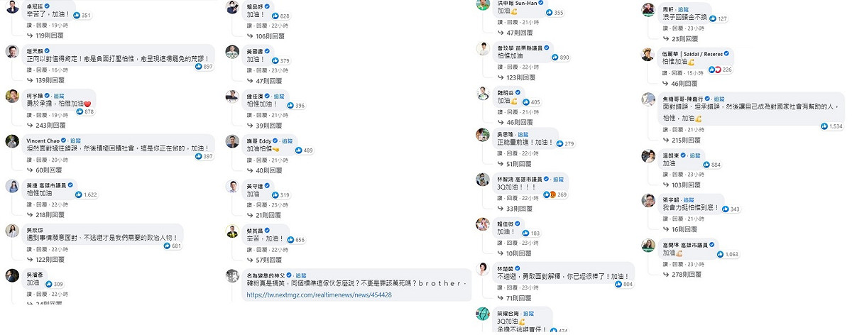 陳柏惟對此當初的肇逃事件致歉，許多綠營人士透過臉書送暖，紛紛表示加油，甚至讚許陳柏惟勇於承擔。 圖：陳柏惟臉書