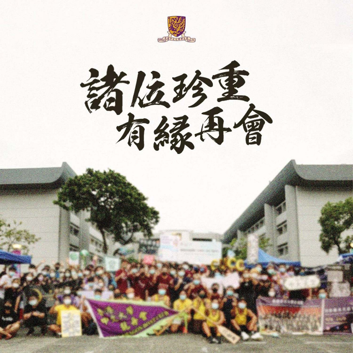 香港中文大學學生會今日在臉書發布解散聲明。 圖：擷取自中大學生會 CUSU臉書