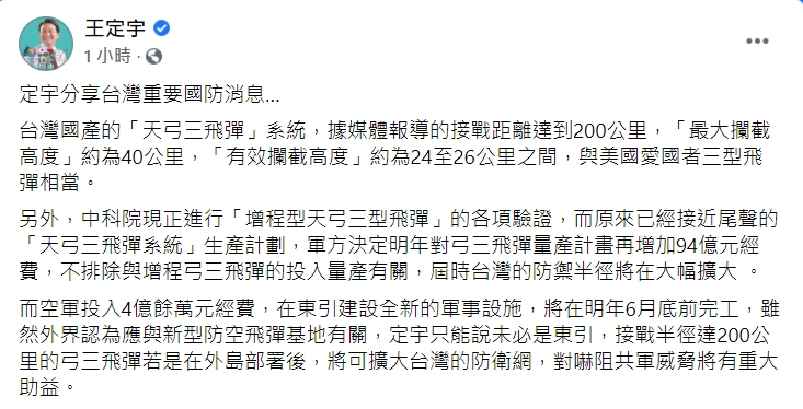 王定宇臉書發文內容。 圖：擷取自王定宇臉書