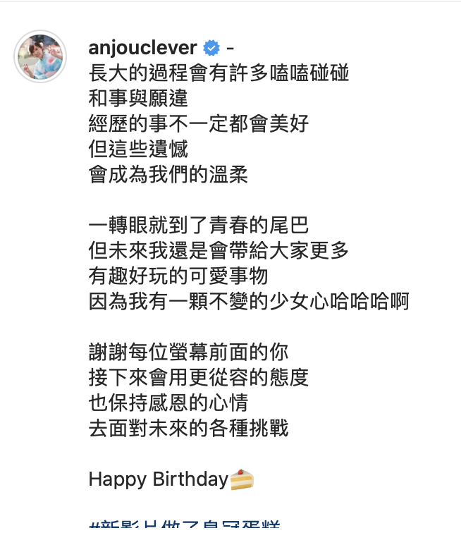 安啾全文。 圖：翻攝IG/安啾
