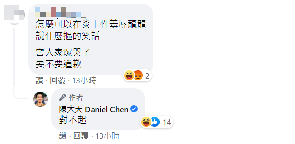 網友要求陳大天道歉，他也立即回應「對不起」，高EQ回覆讓網友大讚。 圖：翻攝自陳大天臉書