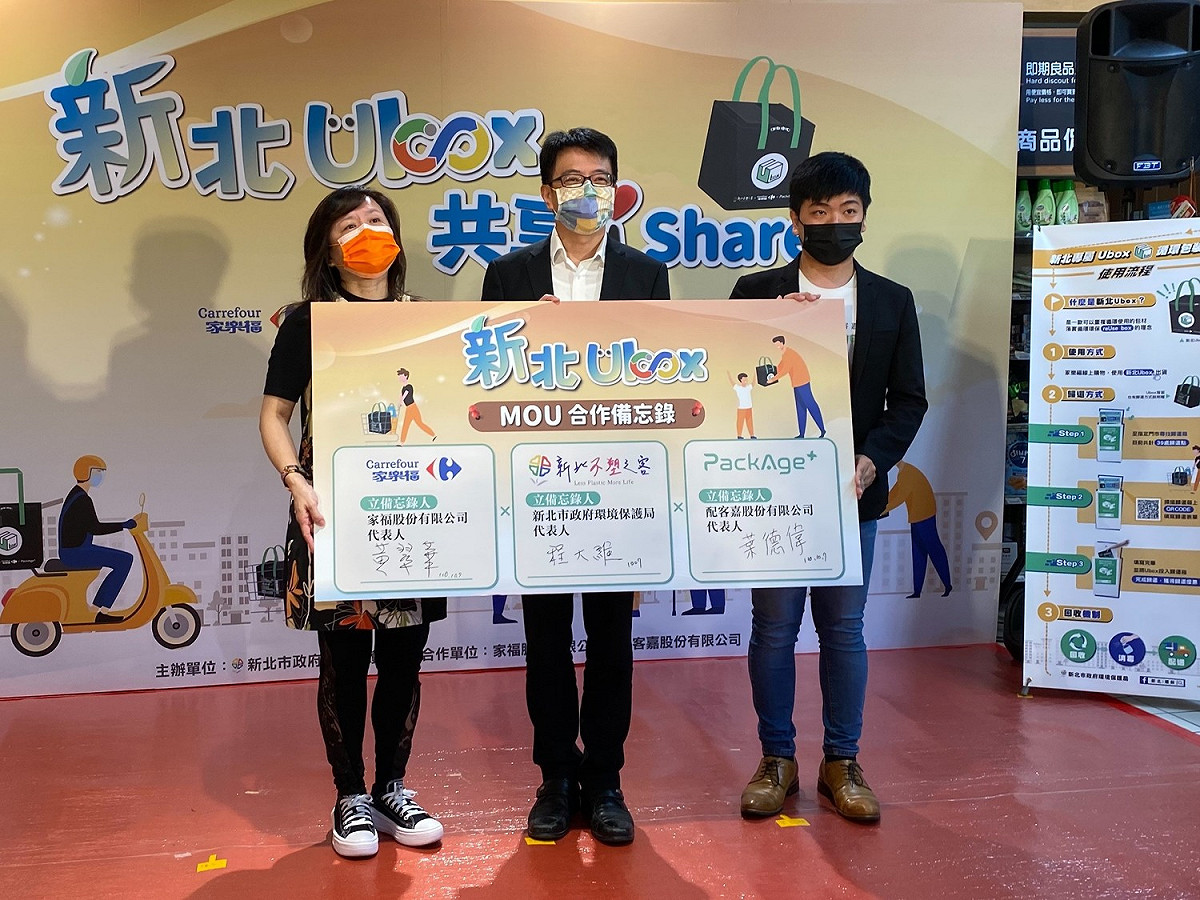 新北環保局與家樂福及配客嘉共同簽訂合作備忘錄，推動連鎖量販店線上購物平台使用「新北Ubox」循環包配送取代一次性包材。