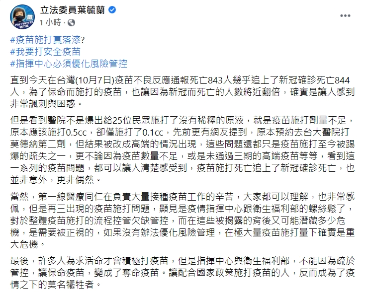 葉毓蘭臉書發文內容。 圖：擷取自立法委員葉毓蘭臉書