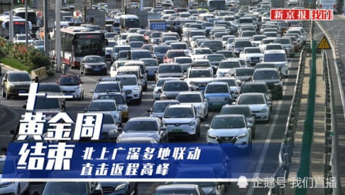 中國「十一」長假收假，車流量十分龐大。 圖 : 翻攝騰訊網