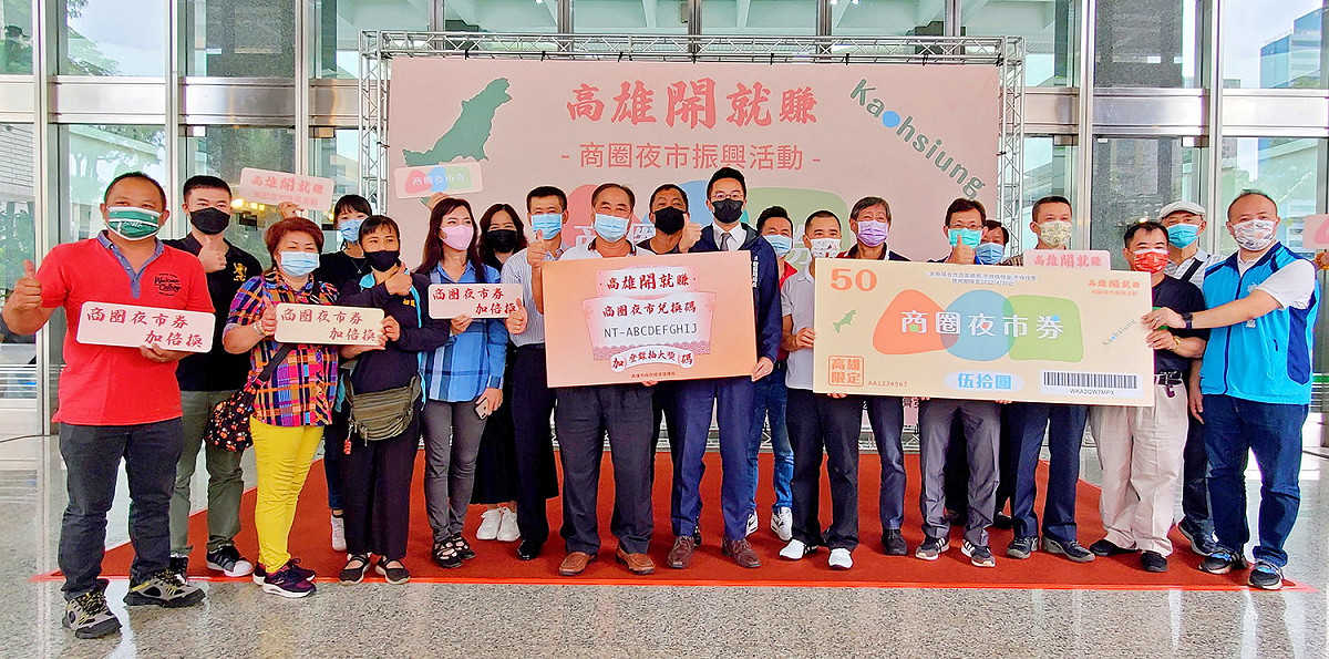 高雄市各商圈力挺經發局商圈夜市券活動。 圖：高雄市政府經發局提供