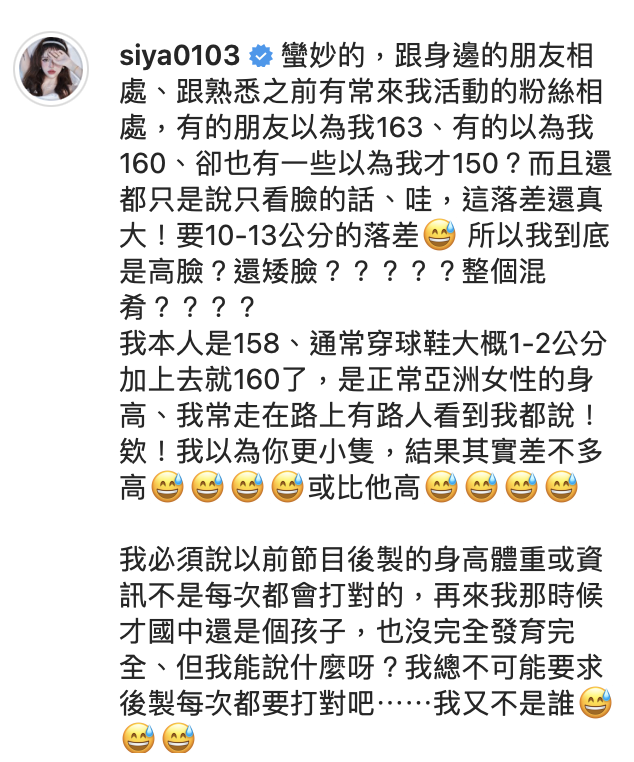 斯亞發文曝自己常被誤會身高。 圖：翻攝IG/斯亞