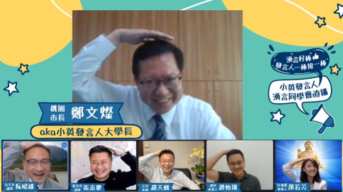 鄭文燦加入湧言同學會線上直播，分享擔任蔡英文發言人的經驗，還應網友要求，演出「燦笑摸頭」的經典動作。 圖：翻攝阮昭雄臉書