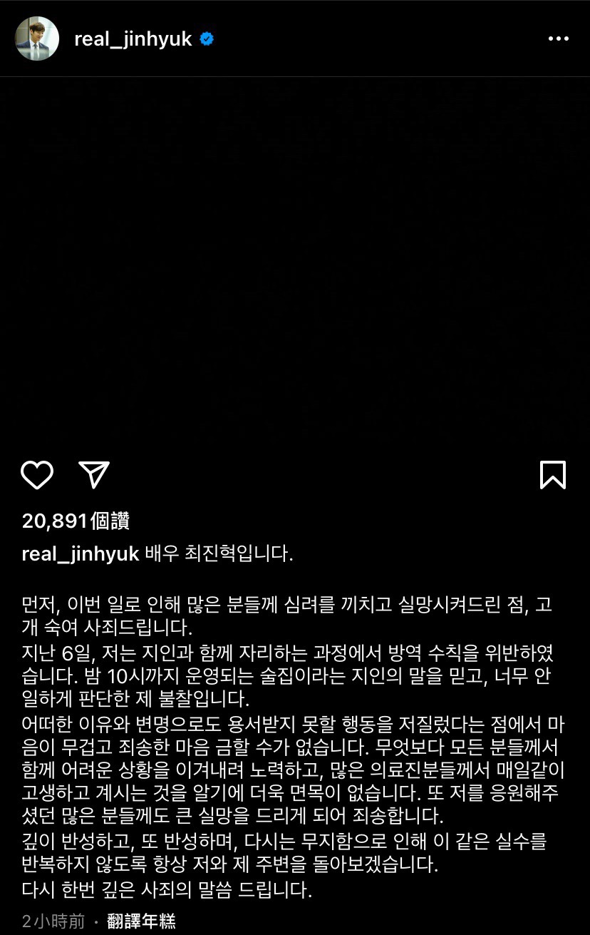 崔振赫因在非法酒吧和朋友喝酒到深夜，所以在IG上傳道歉文並宣布中斷所有活動來表示反省。 圖：翻攝自IG