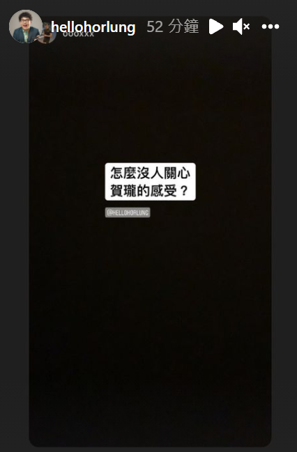 在「龍K之亂」大逆轉後，賀龍首次在限時動態回應。 圖：翻攝自賀瓏IG