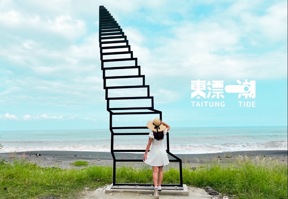 台東成為國人觀光旅遊的首選之地，除伯朗大道等知名景點，近期台東縣政府也推出「2021南迴藝術季」，其中《通往天堂的階梯》在近兩個月的網路聲量達989筆，成為時下網路打卡熱點 image source: 台東縣政府-東漂潮宣傳提供
