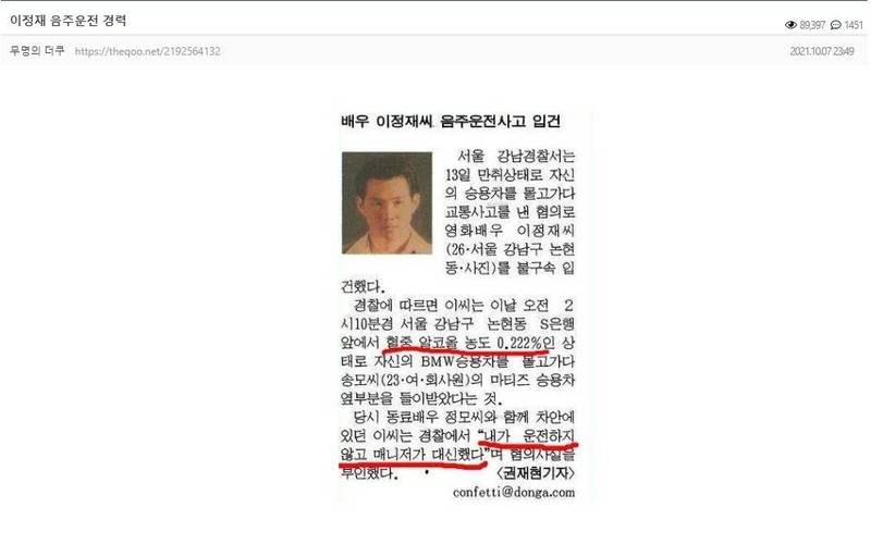 影帝李政宰被網友挖出過去曾2度酒駕的黑歷史，在網上引發爭議。 圖：翻攝自the qoo