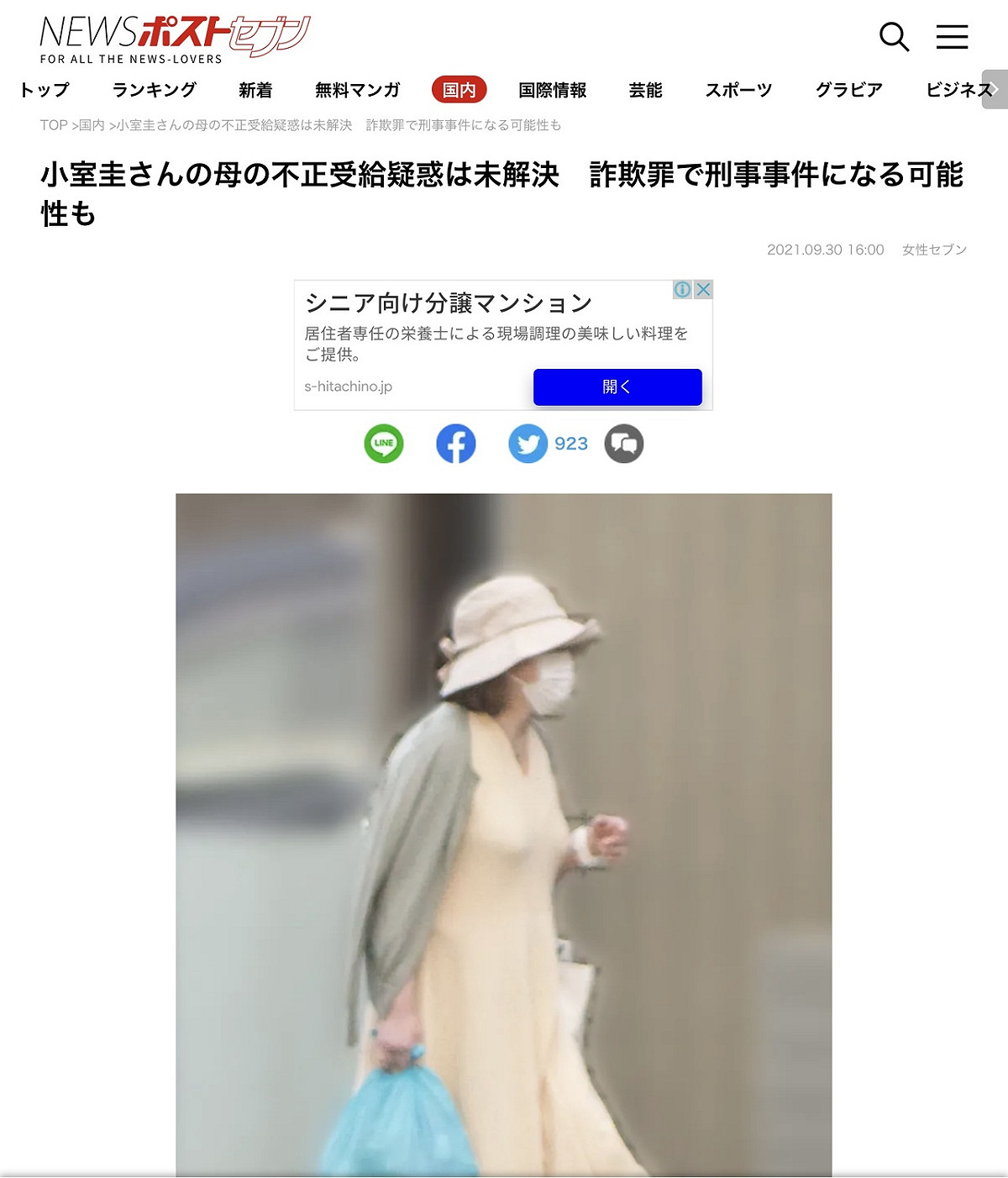 小室佳代被控詐領兩項補助金，獲得受理。 圖:攝自NEWS POST SEVEN