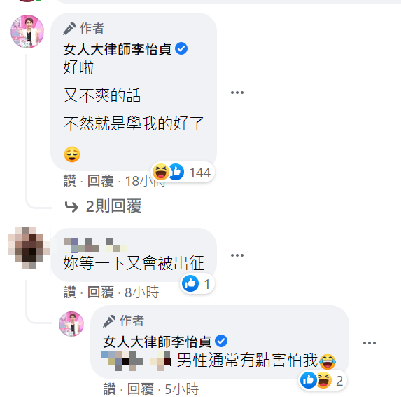 李怡貞也在貼文底下留言圓場。 圖：翻攝自女人大律師李怡貞臉書
