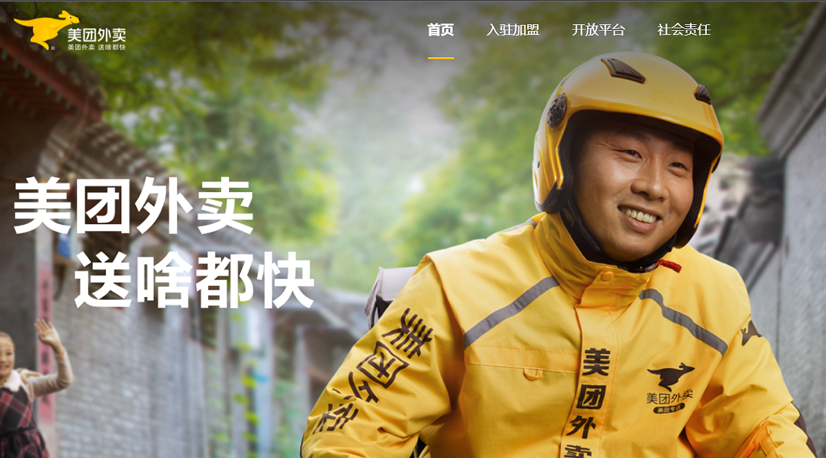 美團外賣因濫用市場龍頭地位，強逼商家二選一，遭重罰 144 億。 圖 : 翻攝自美團外賣網站