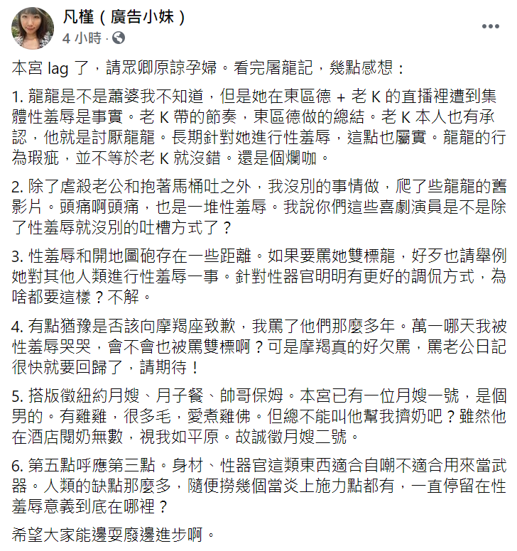 廣告小妹認為龍龍有行為瑕疵，並不等於老 K 就沒錯。 圖：翻攝自廣告小妹粉專