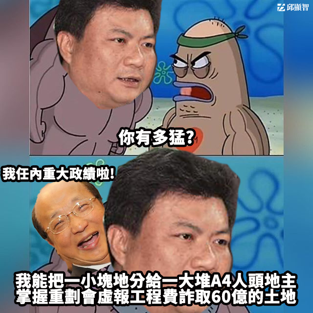 時代力量立委邱顯智發文指責台中市政府和內政部對重劃區弊案的行政怠惰。 圖:翻攝自邱顯智臉書