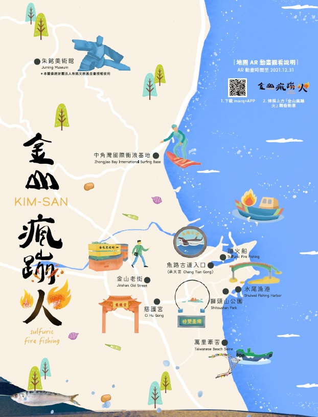 文化局設計專屬APP精心挑選萬里金山9大文化景點集點闖關，帶您青春山海樂趣行。 圖：新北市文化局提供