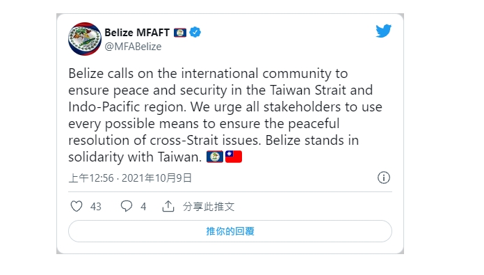 台灣友邦貝里斯外交暨外貿部推文，公開呼籲國際社會共同努力維護台海與印太區域和平、安全。