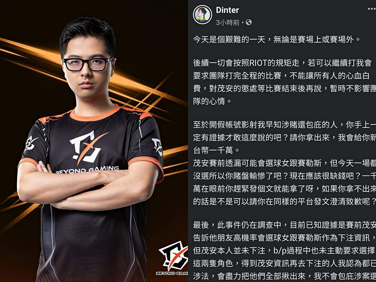 旗下戰隊選手涉嫌賭博影響賽事公平性，丁特澄清不知情喊告 圖：翻攝自 BYG/丁特 官方粉絲專頁