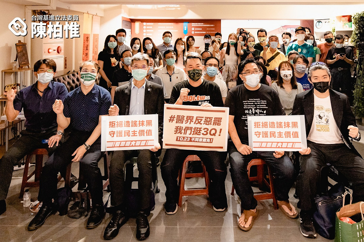 多位醫師出席「醫界反惡霸我們挺3Q」活動。 圖：翻攝3Qi.tw 陳柏惟臉書