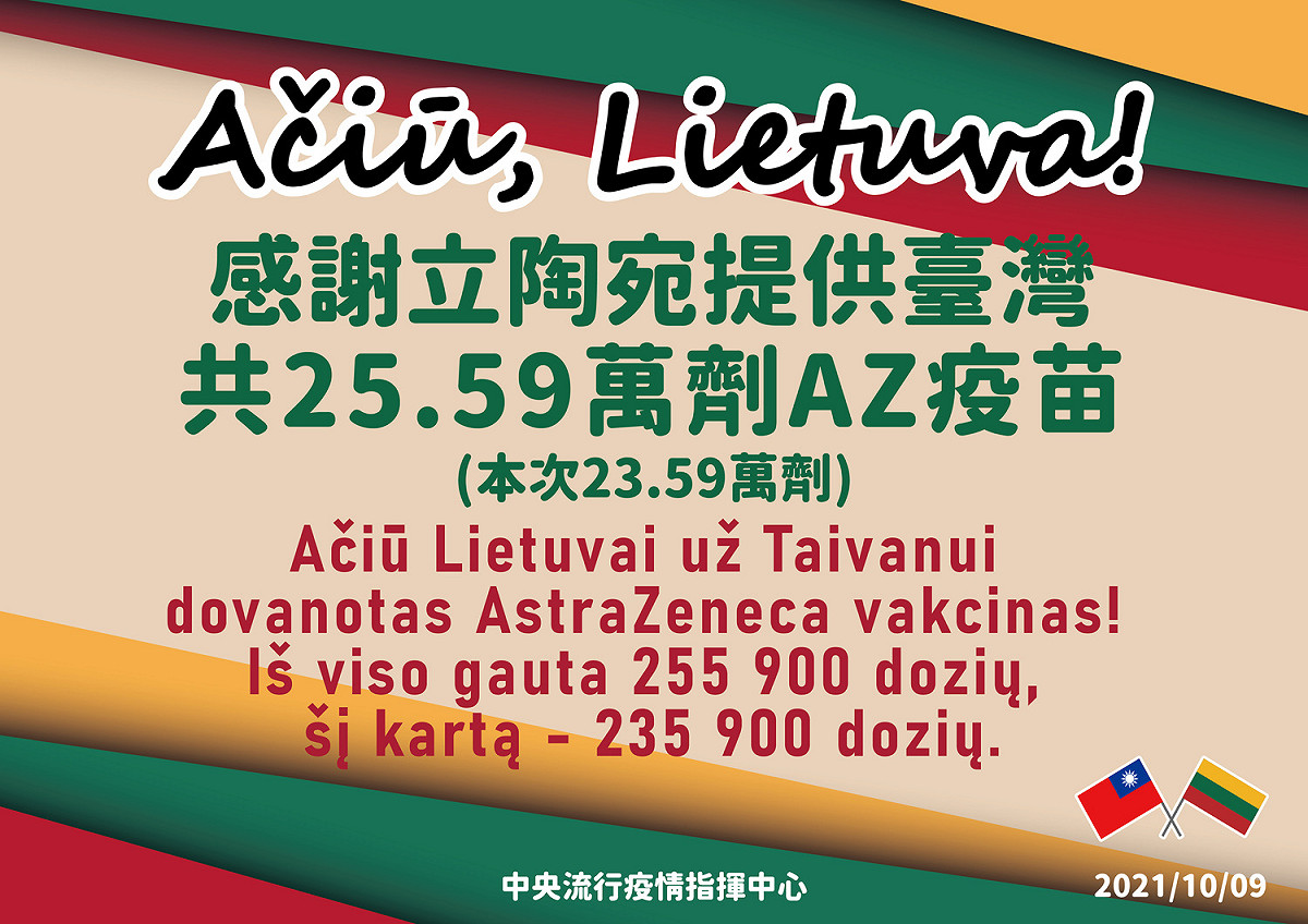 立陶宛捐贈的23.59萬劑AZ疫苗將於今日下午抵台。 圖：中央流行疫情指揮中心／提供