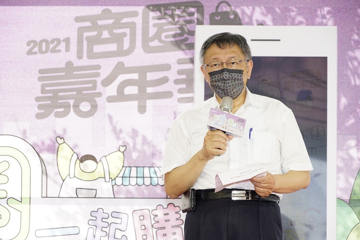 柯文哲出席商圈嘉年華「玩轉商圈一起購」活動。 圖：台北市政府／提供