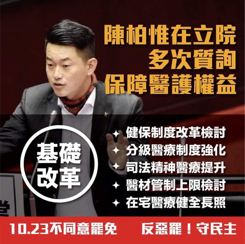 醫師林靜儀9日在臉書貼出陳柏惟任期間的9項全國性醫療提案。 圖：翻攝林靜儀醫師臉書