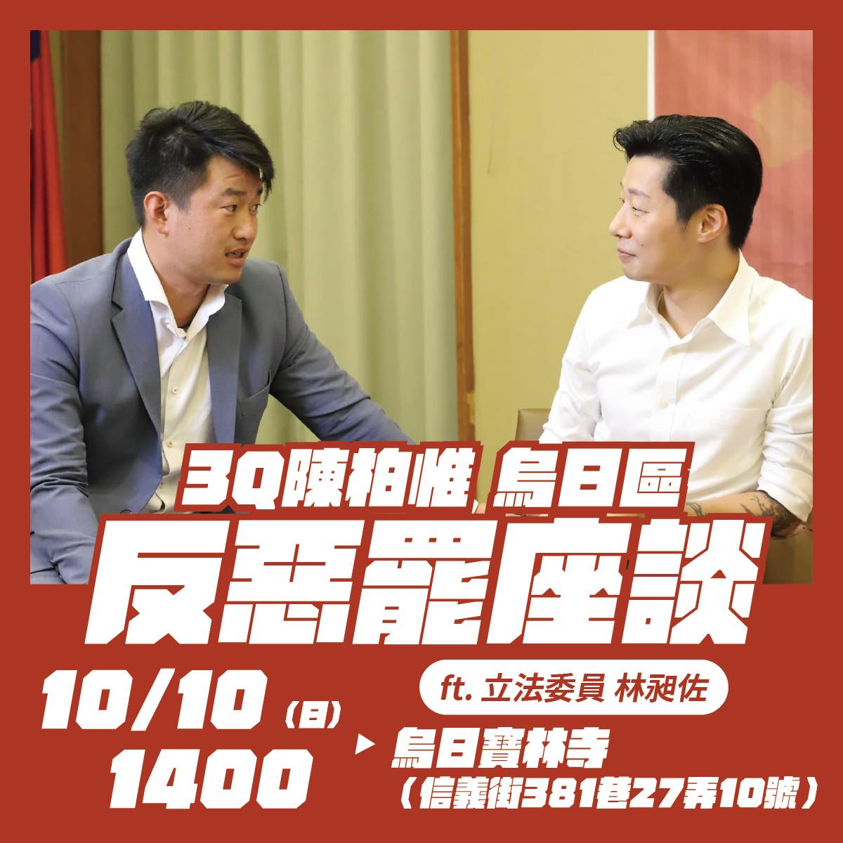 林昶佐10日南下台中力挺陳柏惟。  取自陳柏惟臉書